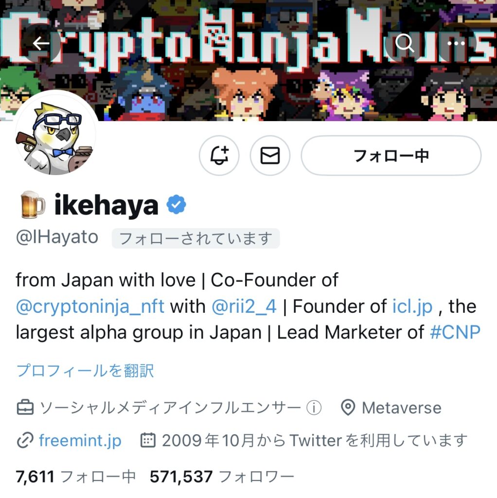 イケハヤさんフォロー