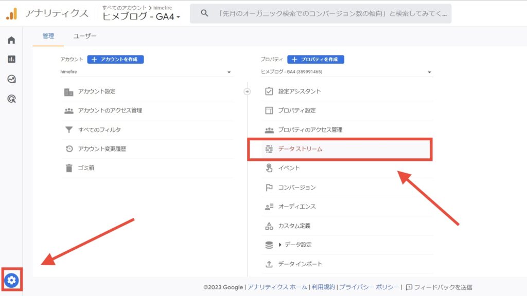 管理>データストリーム