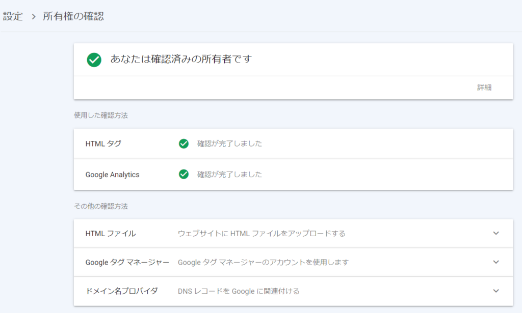 確認が完了しました