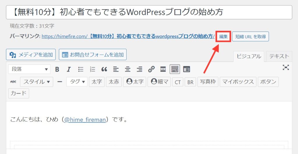 編集ボタンクリック