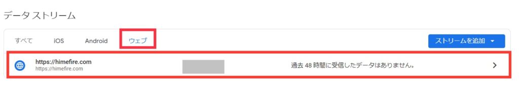 登録したサイトをクリック