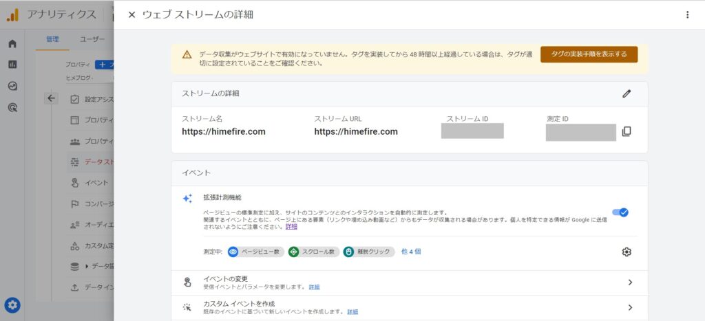 ウェブストリームの詳細