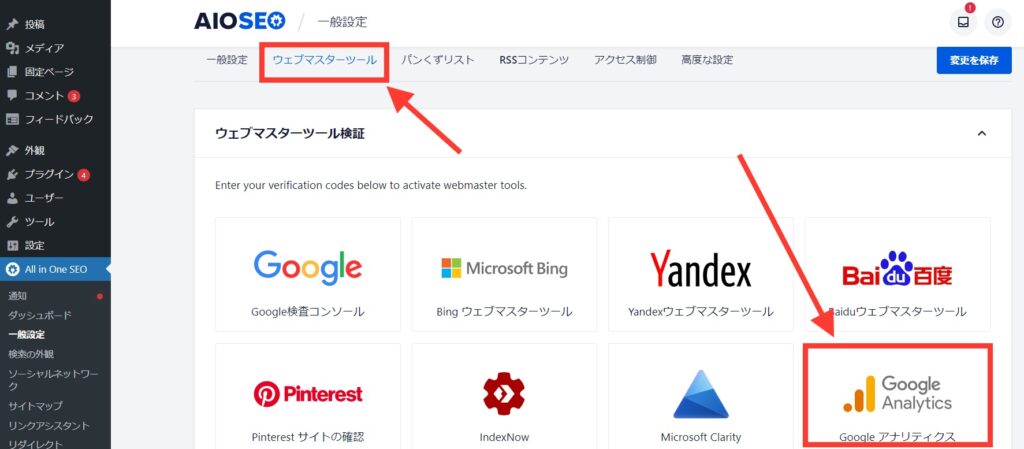 Googleアナリティクス選択