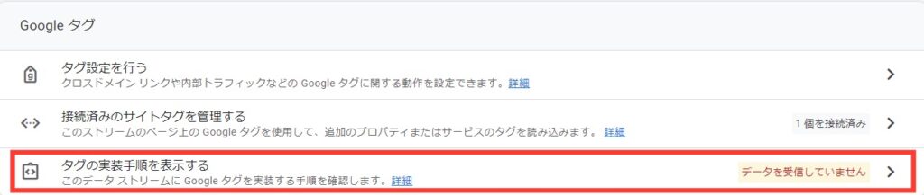 タグの実装手順を表示する