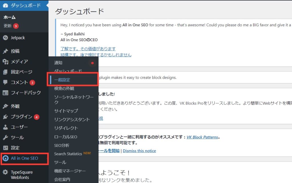 All in One SEO > 一般設定