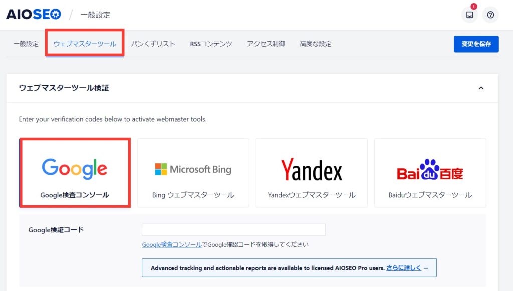 Google検査コンソール