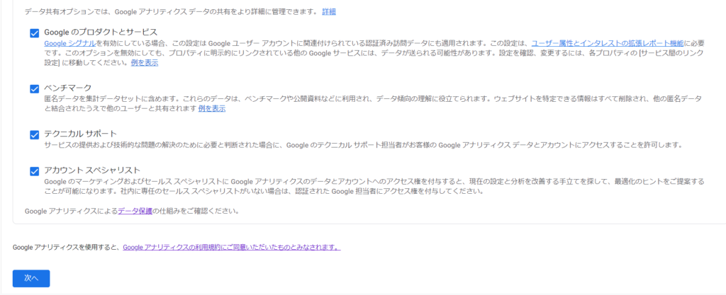 Googleアナリティクス_次へ