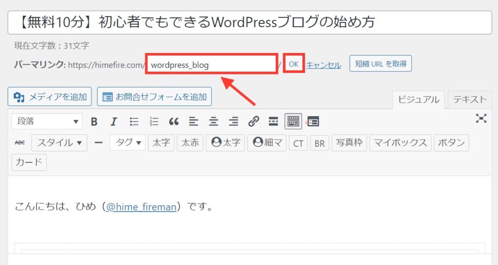 パーマリンク入力