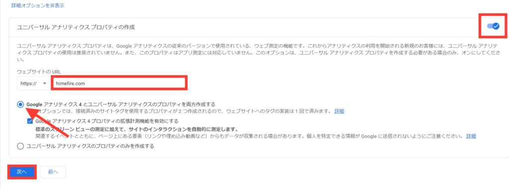 ユニバーサルアナリティクスプロパティ
