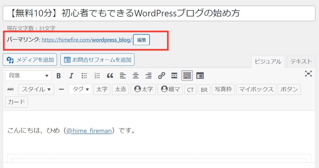 パーマリンク設定完了