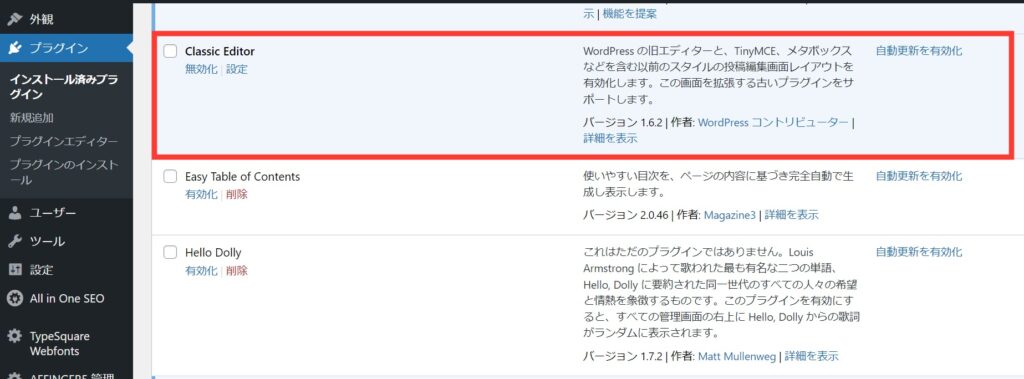 プラグイン確認
