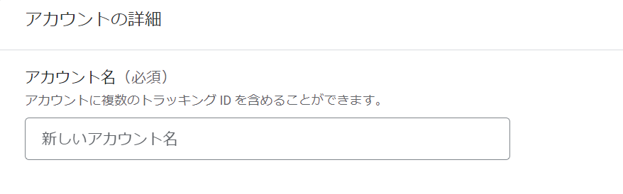 アカウント名入力