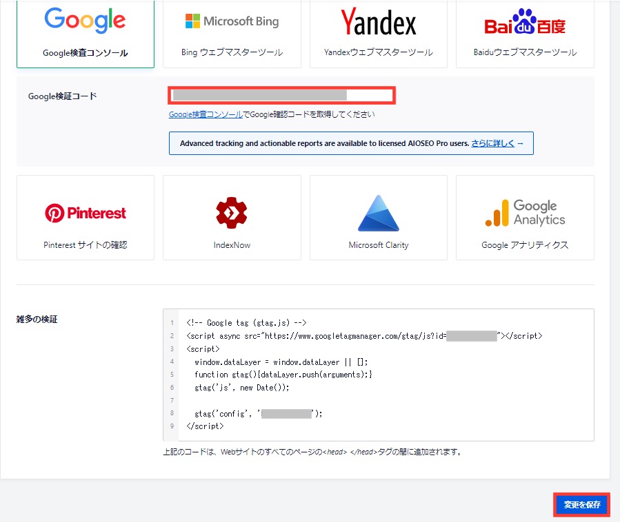 Google検証コード
