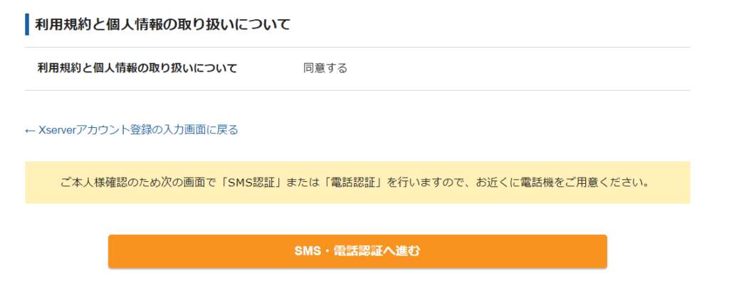 SMS・電話認証へ進む