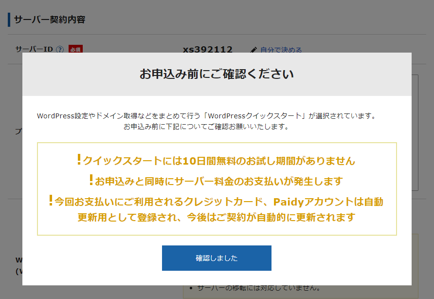 確認ポップアップ