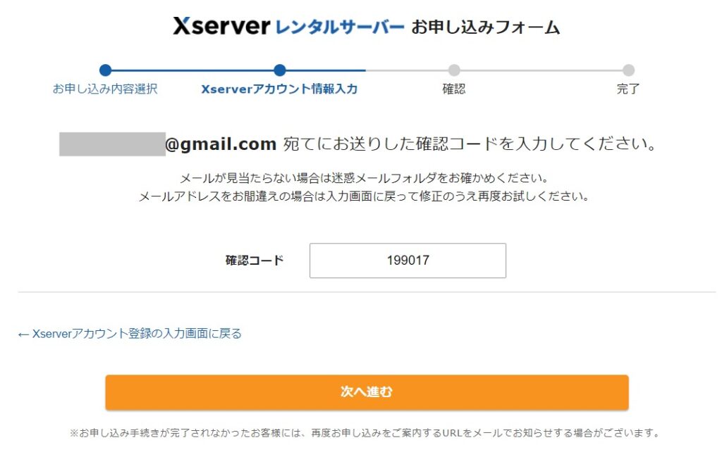 確認コード入力