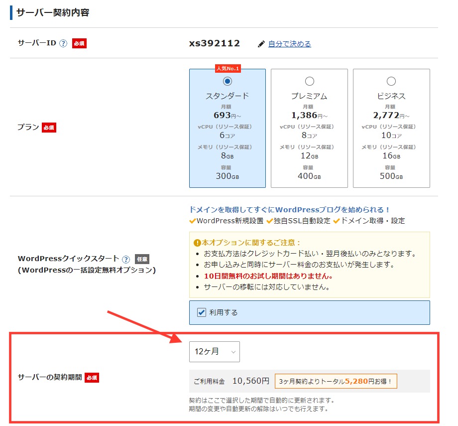サーバー契約内容表示