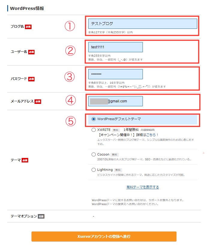 WordPress情報入力