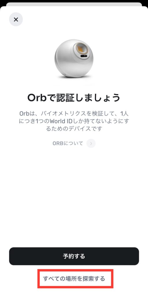 すべての場所を探索する