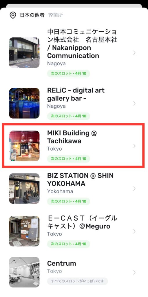 認証したい場所の選択
