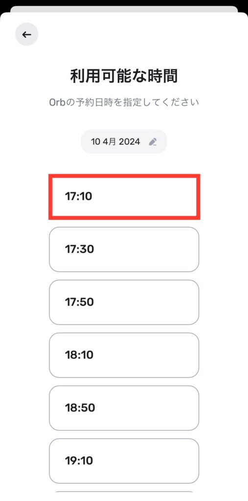 予約時間の選択