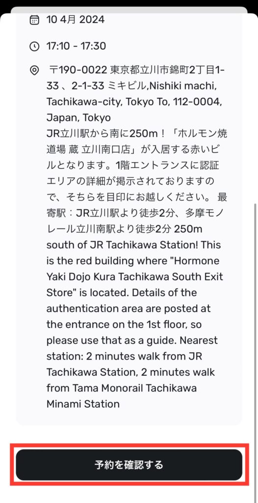 予約を確認する