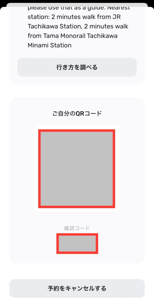 QRコードまたは確認コード