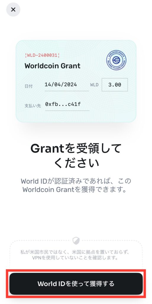 World IDを使って獲得する