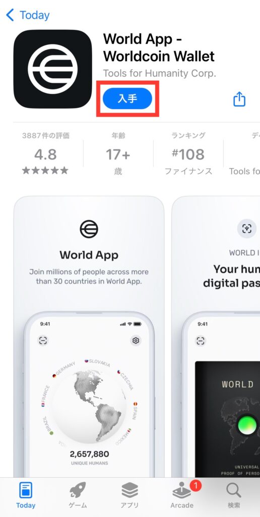 アプリインストール