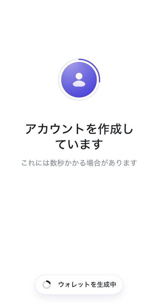 アカウント作成中