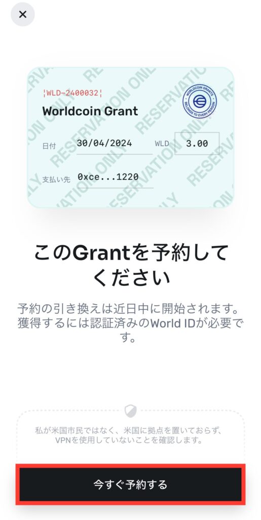 今すぐ予約する