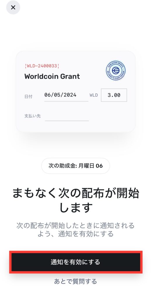 通知を有効にする