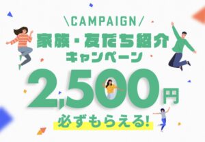 コインチェックお友達紹介キャンペーン